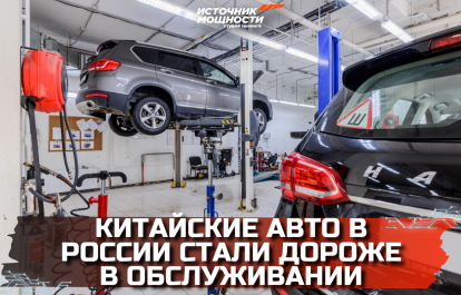 Chinese cars in Russia have become more expensive to maintain!